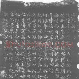 唐代 楷书墓志拓片《瘗琴铭》高清图片欣赏