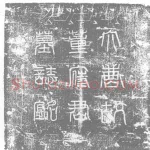 唐代 楷书墓志拓片《大唐故北平县令董府君墓志》高清图片欣赏