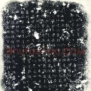 唐代 楷书墓志拓片《唐故二品宫墓志铭》高清图片欣赏