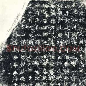 唐代 楷书墓志拓片《大唐故夫人封氏墓志铭》高清图片欣赏