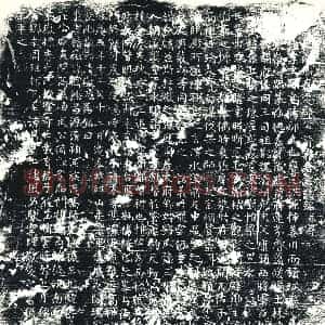 唐代 楷书墓志拓片《□故大府卿真定郡公许府君墓志铭》高清图片欣赏