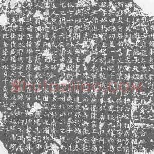 唐代 楷书墓志拓片《□□故台州録事参军袁府君墓志之铭》高清图片欣赏
