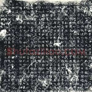 唐代 楷书墓志拓片《唐故隋幽州先贤府车骑王府君墓志铭》高清图片欣赏