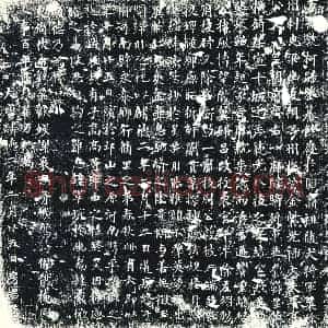 唐代 楷书墓志拓片《君讳仁愻字玄基清河人也》高清图片欣赏
