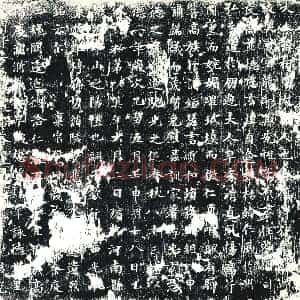唐代 楷书墓志拓片《大唐王夫人墓志铭》高清图片欣赏