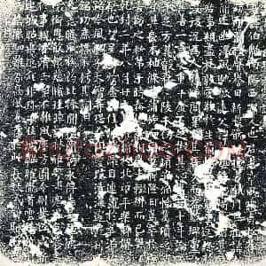 唐代 楷书墓志拓片《唐故处士张君墓志铭》高清图片欣赏