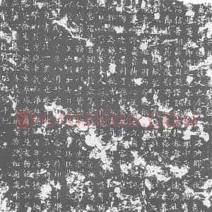 唐代 楷书墓志拓片《唐故□戎副尉曹君墓志铭》高清图片欣赏