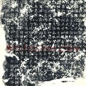 唐代 楷书墓志拓片《唐河南□□安邑关君夫人墓志铭》高清图片欣赏