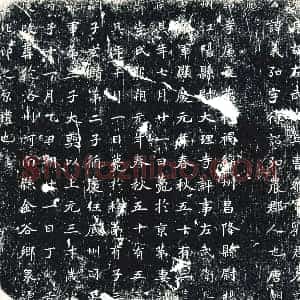 唐代 楷书墓志拓片《大唐故左武卫兵曹参军刘君墓志》高清图片欣赏