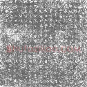 唐代 楷书墓志拓片《公讳宫字善进本巨鹿人也》高清图片欣赏