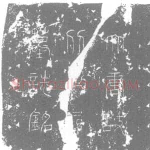 唐代 楷书墓志拓片《大唐济度寺故比邱尼法灯法师墓志铭》高清图片欣赏
