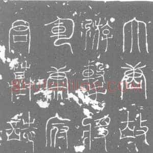 唐代 楷书墓志拓片《大唐故游击将军康府君墓志铭》高清图片欣赏
