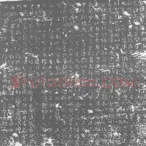 唐代 楷书墓志拓片《大唐故高府君墓志铭》高清图片欣赏