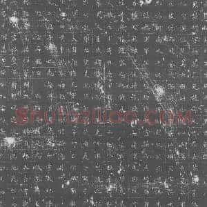 唐代 楷书墓志拓片《大周故均州武当县令李府君志铭》高清图片欣赏