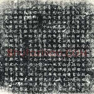 唐代 楷书墓志拓片《唐故廉州封山县令爨府君墓志》高清图片欣赏