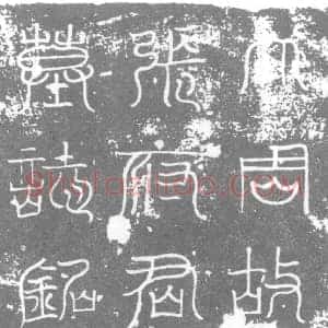 唐代 楷书墓志拓片《大周故处士张君墓志铭》高清图片欣赏