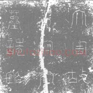 唐代 楷书墓志拓片《大周故将仕郎房君之墓志铭》高清图片欣赏