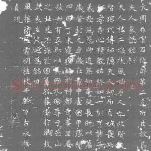 唐代 楷书墓志拓片《大周天官石侍郎第二息所生故马夫人墓志铭》高清图片欣赏