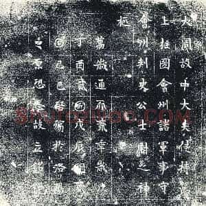 唐代 楷书墓志拓片《大周故中大夫使持节》高清图片欣赏