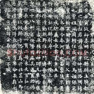 唐代 楷书墓志拓片《大周圣历元年岁次戊戌贰月壬辰朔拾》高清图片欣赏