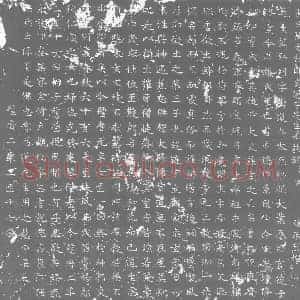 唐代 楷书墓志拓片《大周故文林郎贞隐子先生墓志铭族承烈撰》高清图片欣赏