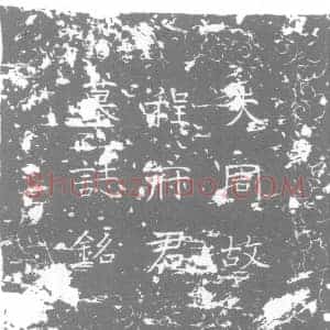 唐代 楷书墓志拓片《大周故朝散大夫上柱国安西録事参军程君墓志》高清图片欣赏