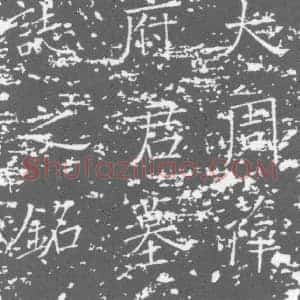 唐代 楷书墓志拓片《大周故薛府君墓志铭》高清图片欣赏