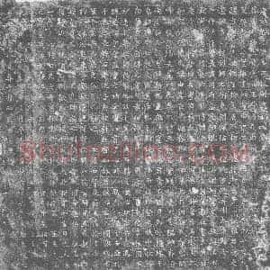 唐代 楷书墓志拓片《唐故右卫从善府校尉上柱国刘君墓志铭》高清图片欣赏