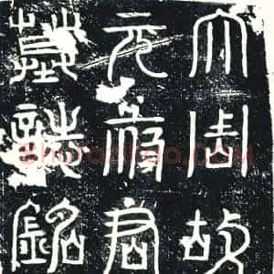 唐代 楷书墓志拓片《大周故朝议大夫行婺州武义县令元府君墓志铭》高清图片欣赏