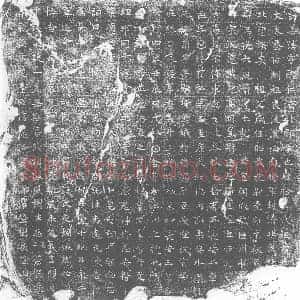 唐代 楷书墓志拓片《唐故恒州中山县令史君墓志铭》高清图片欣赏