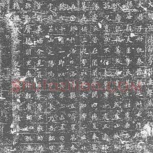 唐代 楷书墓志拓片《大周宣德郎李符妻挚墓志铭》高清图片欣赏