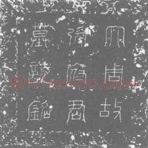 唐代 楷书墓志拓片《周故中散大夫上柱国行成州长史张君墓志铭》高清图片欣赏