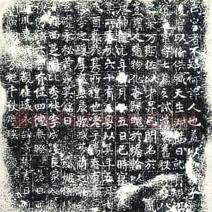 唐代 楷书墓志拓片《大唐亡八品墓志》高清图片欣赏