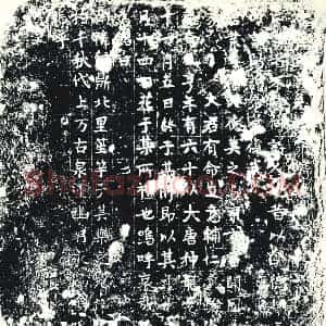 唐代 楷书墓志拓片《大唐亡宫墓志》高清图片欣赏