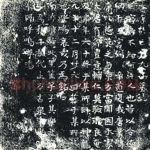 唐代 楷书墓志拓片《大唐故亡宫九品墓志》高清图片欣赏