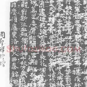 唐代 楷书墓志拓片《朝议郎行左监门卫兵曹参军姬晏妻》高清图片欣赏