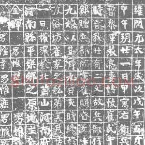 唐代 楷书墓志拓片《右卫兵曹参军裴亮妻博陵崔氏》高清图片欣赏