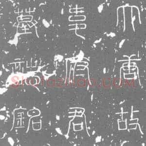 唐代 楷书墓志拓片《大唐故朝议郎京兆府功曹上柱□韦君墓志铭》高清图片欣赏