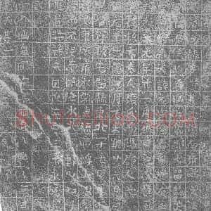 唐代 楷书墓志拓片《唐故雍君墓志铭》高清图片欣赏