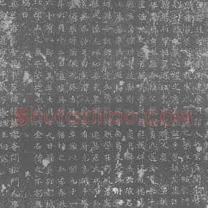 唐代 楷书墓志拓片《大唐故潞州黎城县令孔君墓志》高清图片欣赏