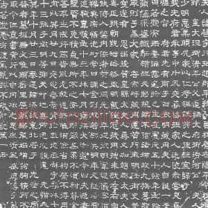 唐代 楷书墓志拓片《夫人讳晋字行昭赵郡平棘人》高清图片欣赏
