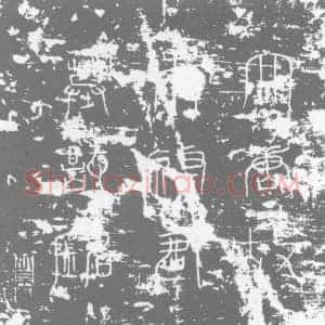 唐代 楷书墓志拓片《大唐故并州阳曲县主簿朱君墓志铭》高清图片欣赏
