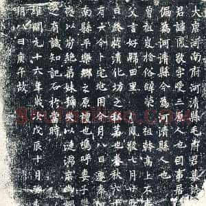 唐代 楷书墓志拓片《大唐河南府河清县毛府君墓志铭》高清图片欣赏