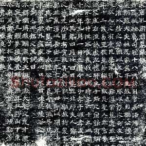 唐代 楷书墓志拓片《大唐孔府君墓志铭》高清图片欣赏