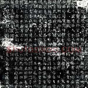 唐代 楷书墓志拓片《大唐故道州唐兴县尉路府君墓志铭》高清图片欣赏