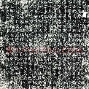 唐代 楷书墓志拓片《大唐故万州司法参军王君墓志铭》高清图片欣赏