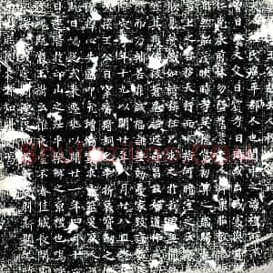 唐代 楷书墓志拓片《唐处士王公故夫人程氏墓记》高清图片欣赏