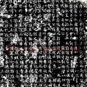 唐代 楷书墓志拓片《程公墓志》高清图片欣赏