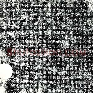 唐代 楷书墓志拓片《大唐故吏部常选内供奉竹府君墓志铭》高清图片欣赏
