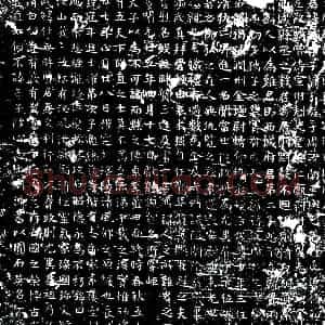 唐代 楷书墓志拓片《大唐故朝议郎行监察御史周府君墓志铭》高清图片欣赏